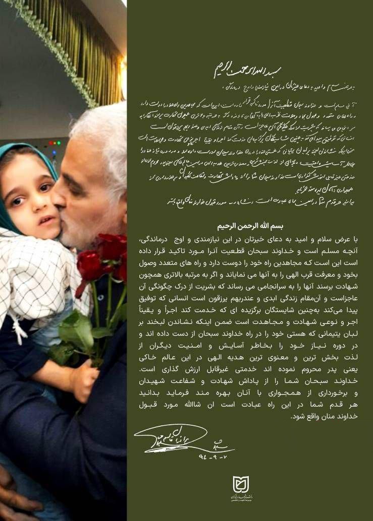 رونمایی از دست‌خط منتشرنشده شهید سلیمانی