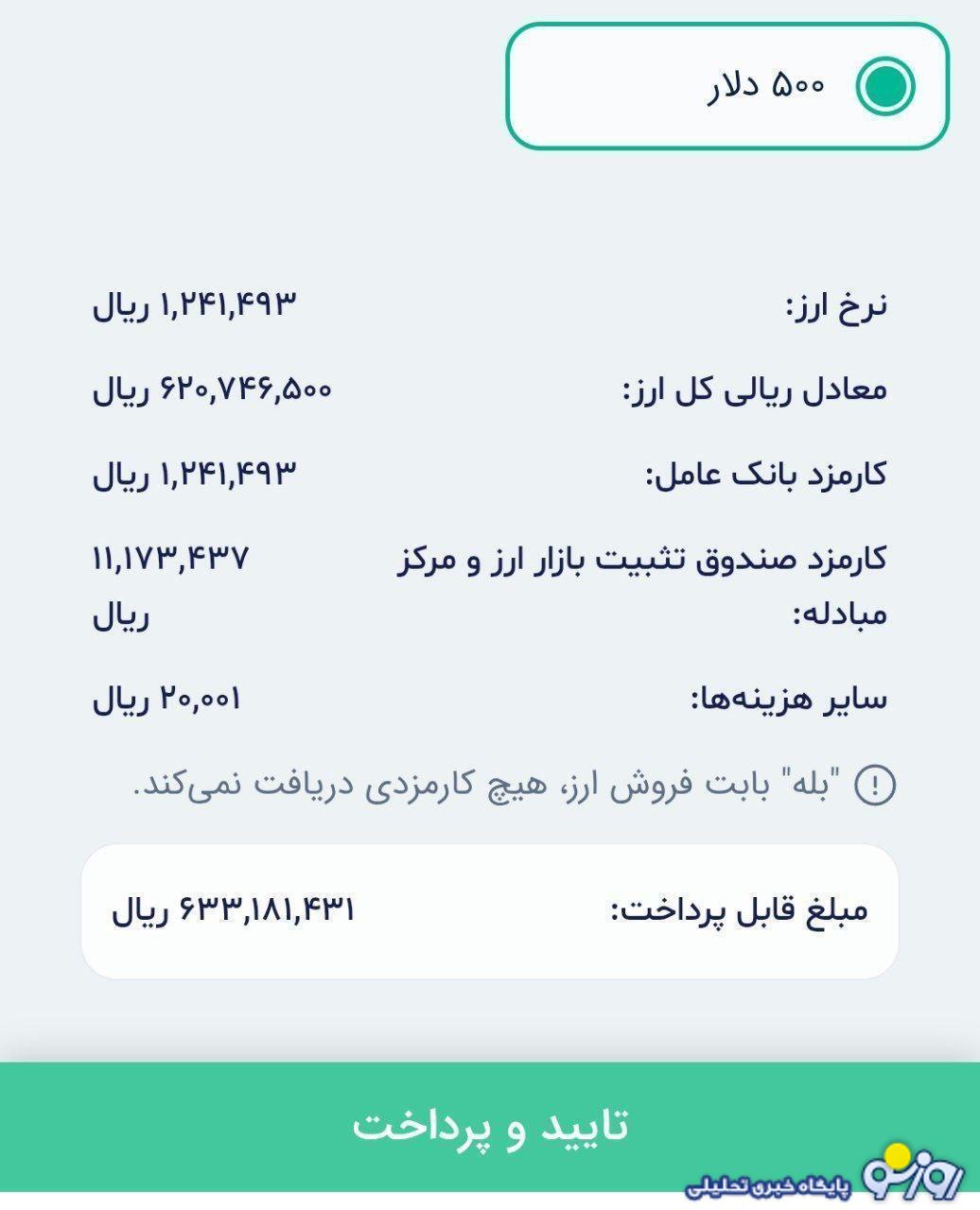 نرخ ارز مسافرتی چقدر است؟
