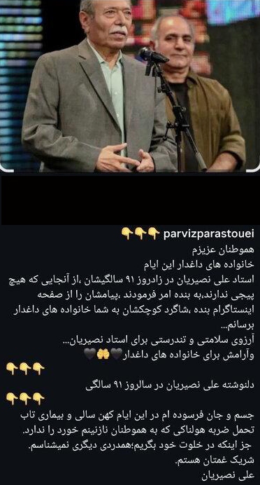 پست علی نصیریان در زادروز ۹۱ سالگیاش پست علی نصیریان در زادروز ۹۱ سالگیاش