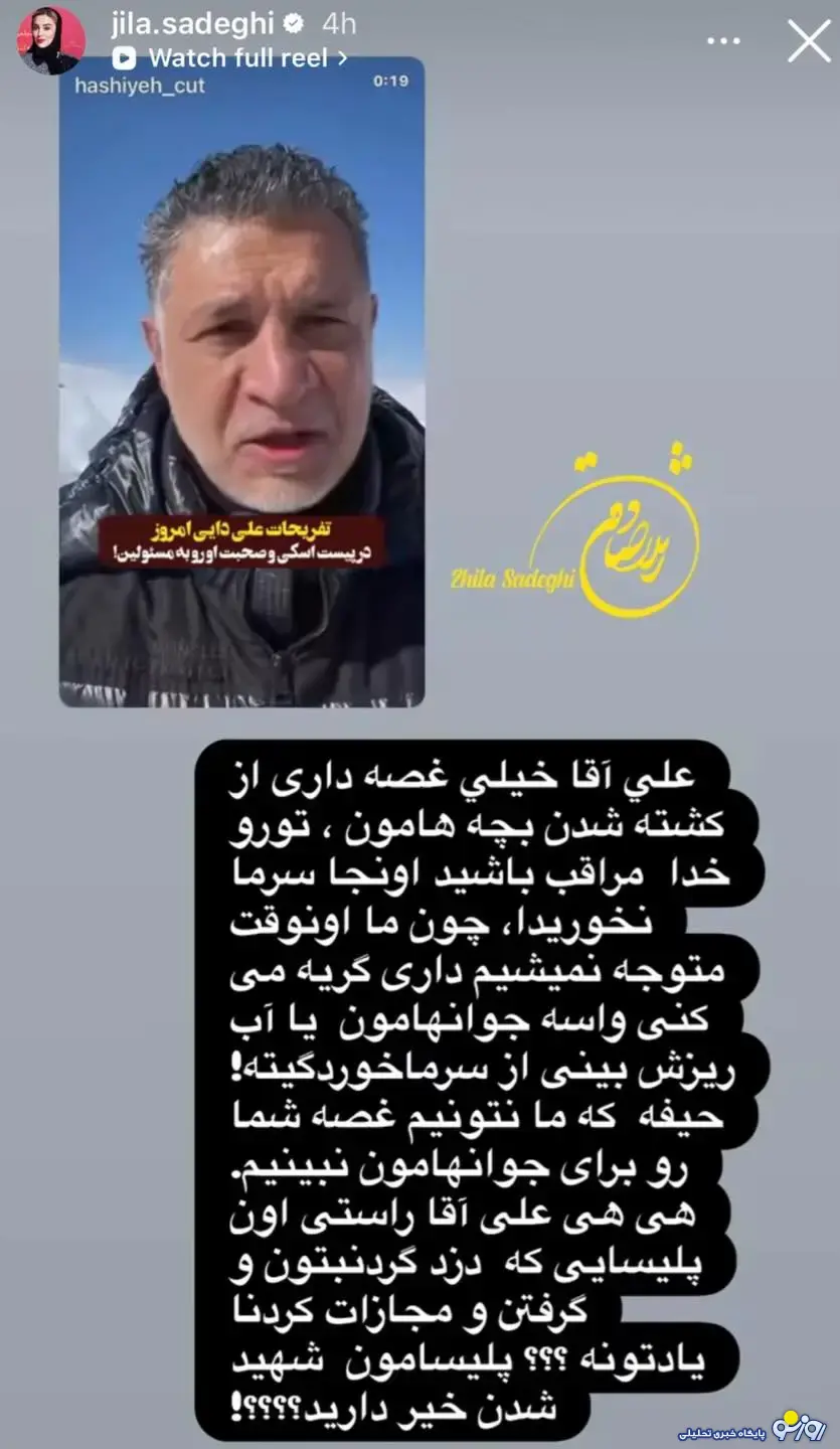 ژیلا صادقی به علی دایی هم گیر داد!