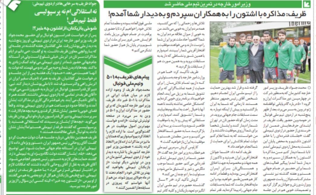 محمد جواد ظریف: من نه پرسپولیسی هستم، نه استقلالی/ مذاکرات هستهای را رها کردم و به اردوی تیم ملی رفتم