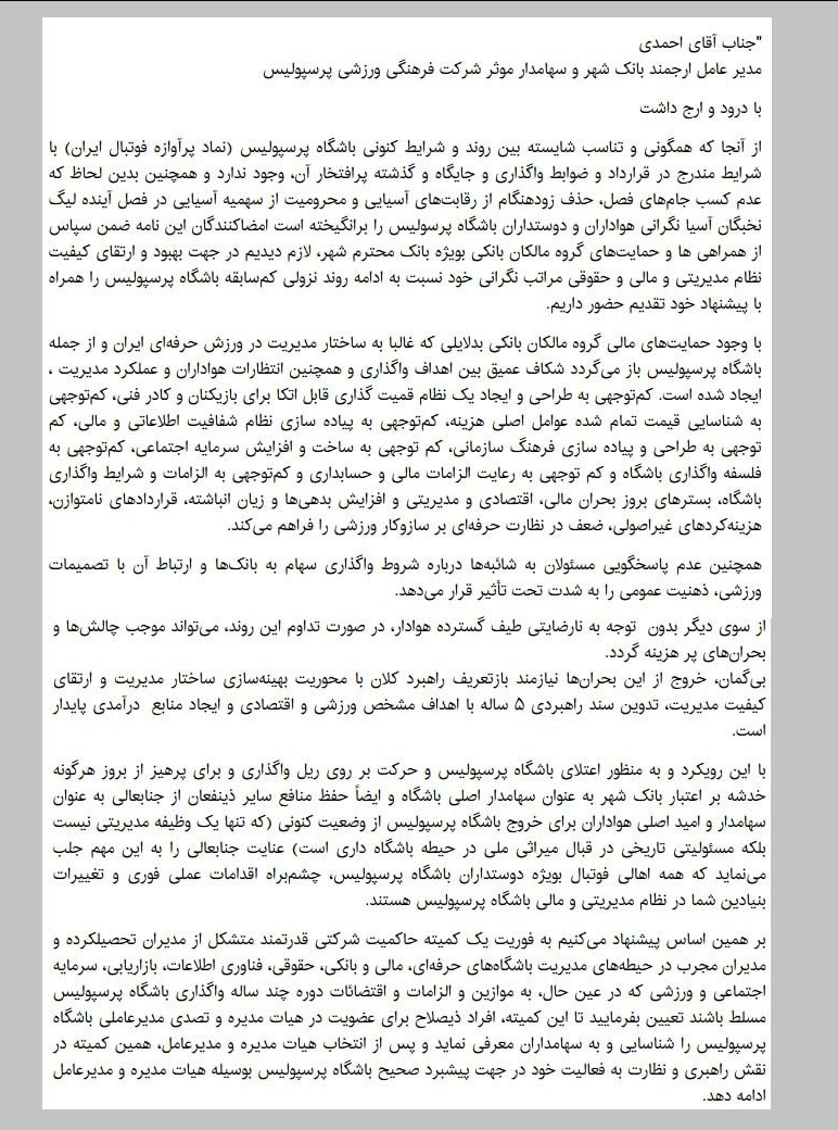 نسخه‌پیچی مدیرعامل سابق برای پرسپولیس!