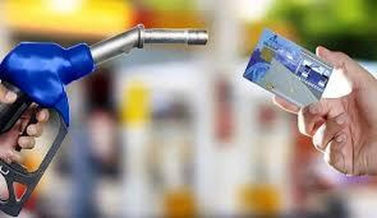 خبرهای جدید درباره حذف کارت سوخت خبرهای جدید درباره حذف کارت سوخت