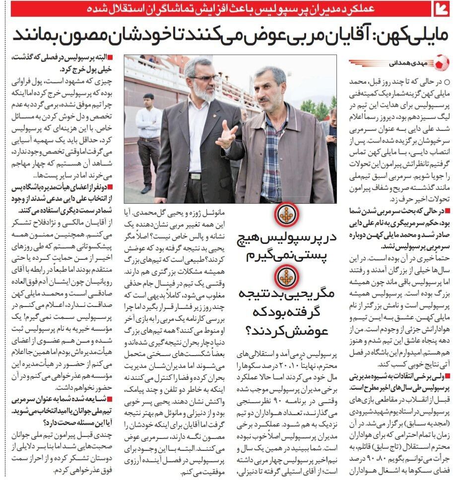 من هیچ سمتی را در پرسپولیس قبول نمی‌کنم/ سرمربی پرسپولیس را عوض می‌کنند تا خودشان بمانند/ عملکرد مدیران پرسپولیس باعث افزایش هواداران استقلال شده!