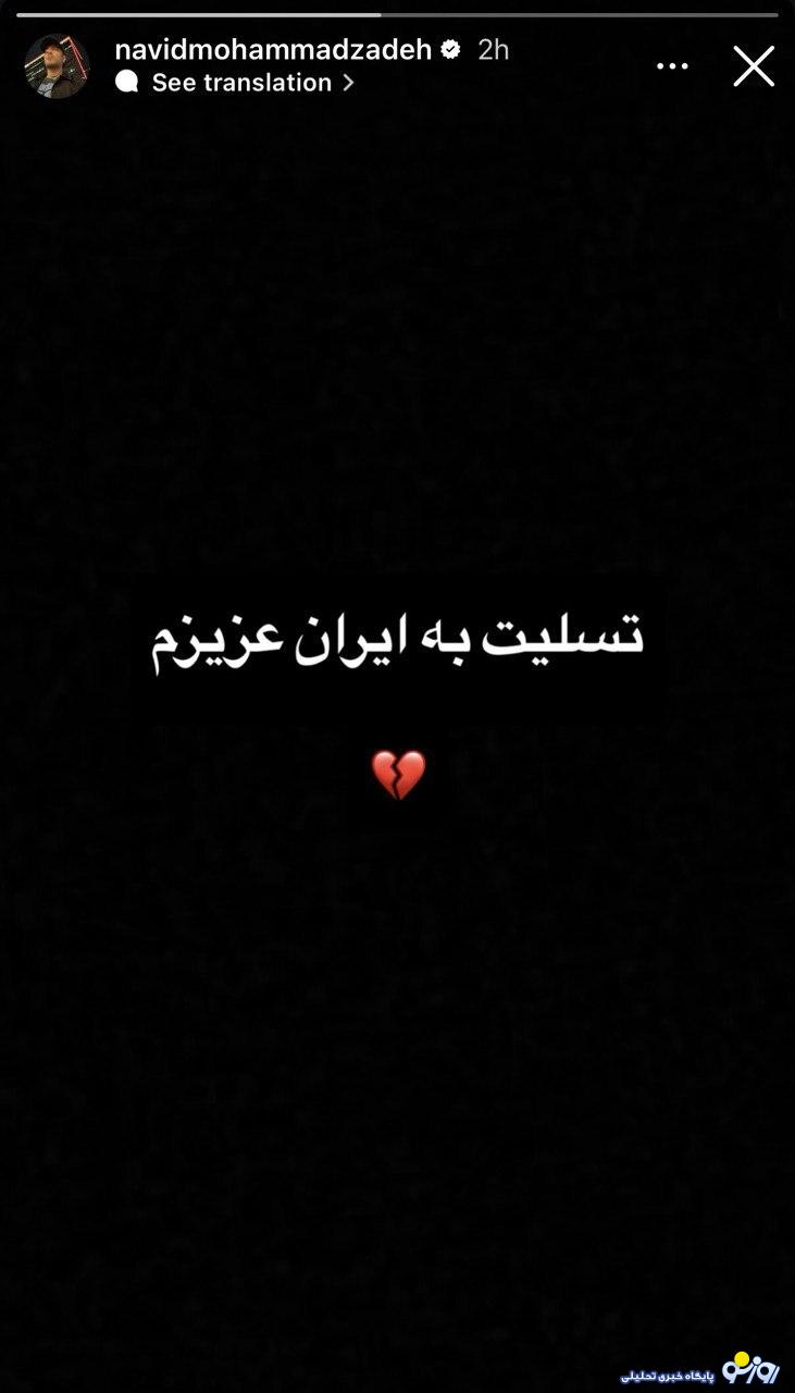 واکنش فرشته حسینی و نوید محمدزاده به حملات اخیر اسرائیل و ایران!