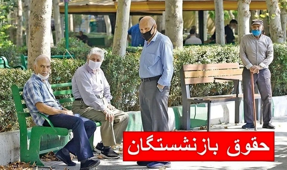 فیش حقوقی بازنشستگان قلابی از آب درآمد! / معوقات فروردین بازنشستگان کی واریز میشود؟ فیش حقوقی بازنشستگان قلابی از آب درآمد! / معوقات فروردین بازنشستگان کی واریز میشود؟