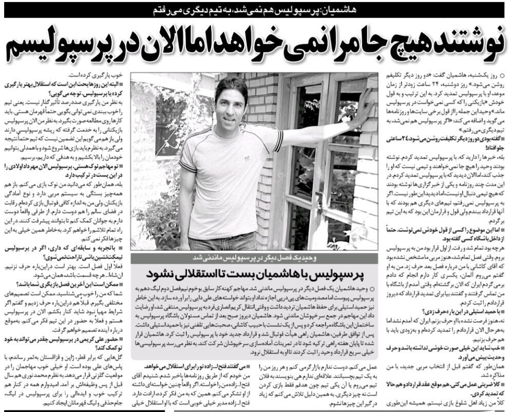 وحید هاشمیان: گفتند هیچ تیمی من را نمیخواهد اما الان در پرسپولیس هستم!/ غیر از پرسپولیس هم پیشنهاد داشتم؛ از لطف مدیرعامل استقلال ممنونم