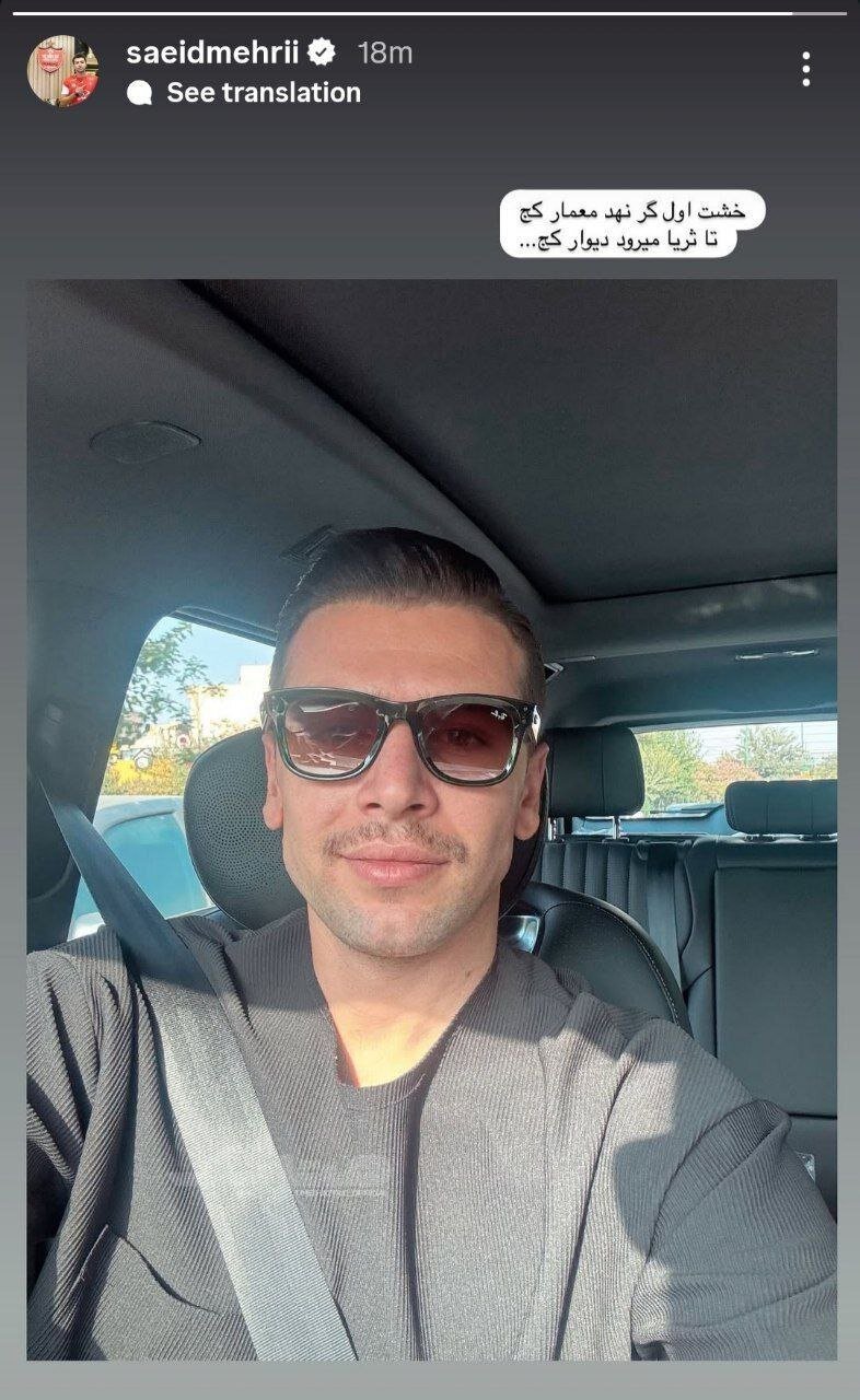 عکس | استوری کنایه‌آمیز بازیکن مازاد پرسپولیس