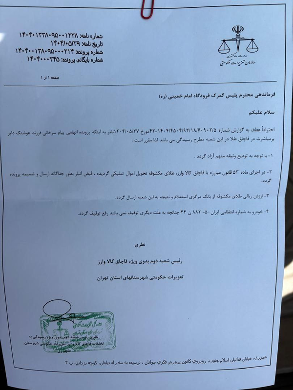 شمشهای طلای بابک زنجانی توقیف شد شمشهای طلای بابک زنجانی توقیف شد