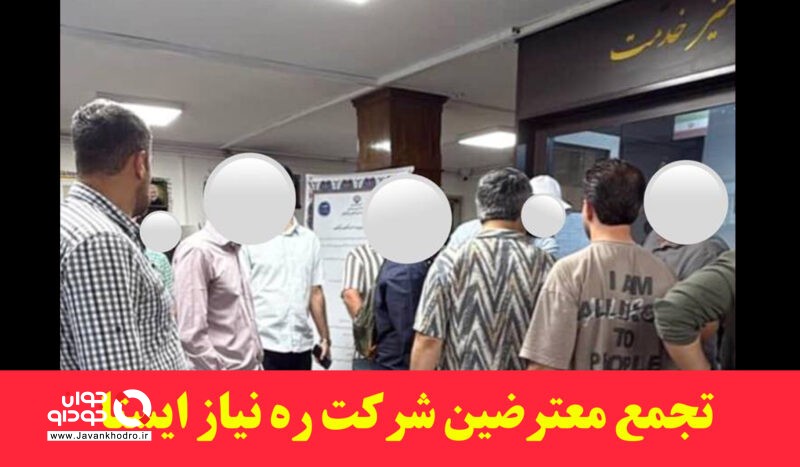 معترضین-ره-نیاز-ایستا-800x467