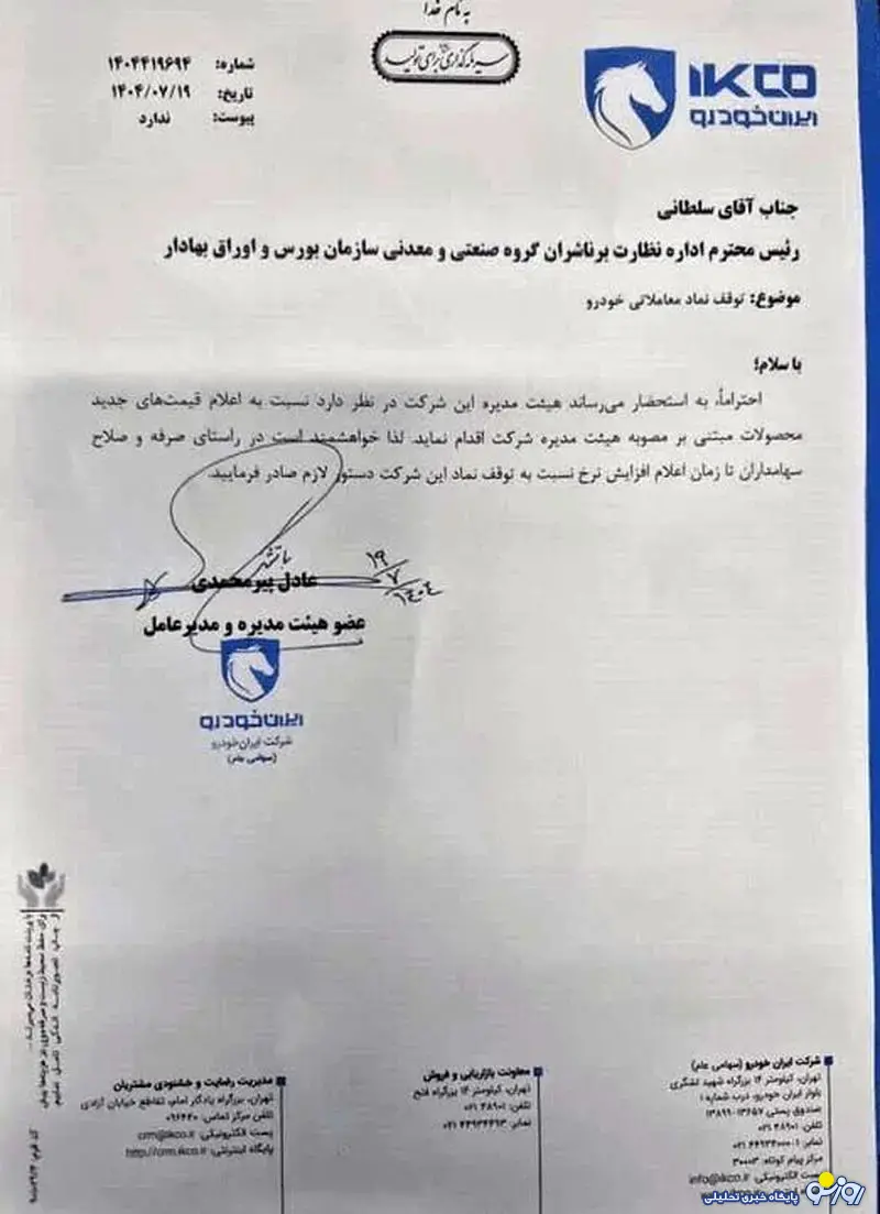 افزایش رسمی قیمت محصولات ایرانخودرو در کارخانه افزایش رسمی قیمت محصولات ایرانخودرو در کارخانه