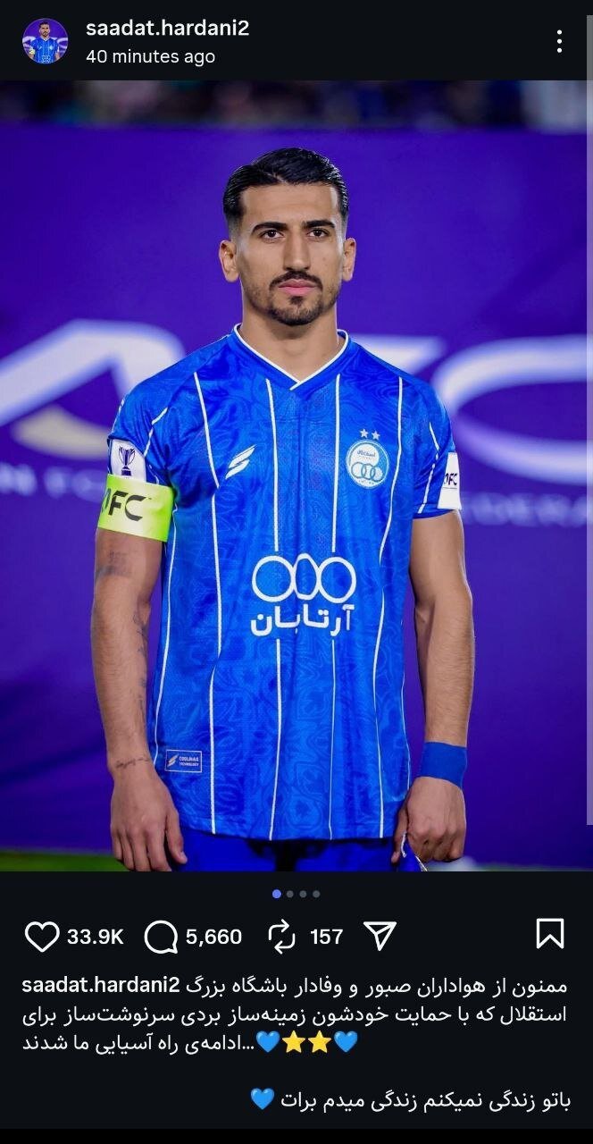 پیام احساسی کاپیتان برای استقلال