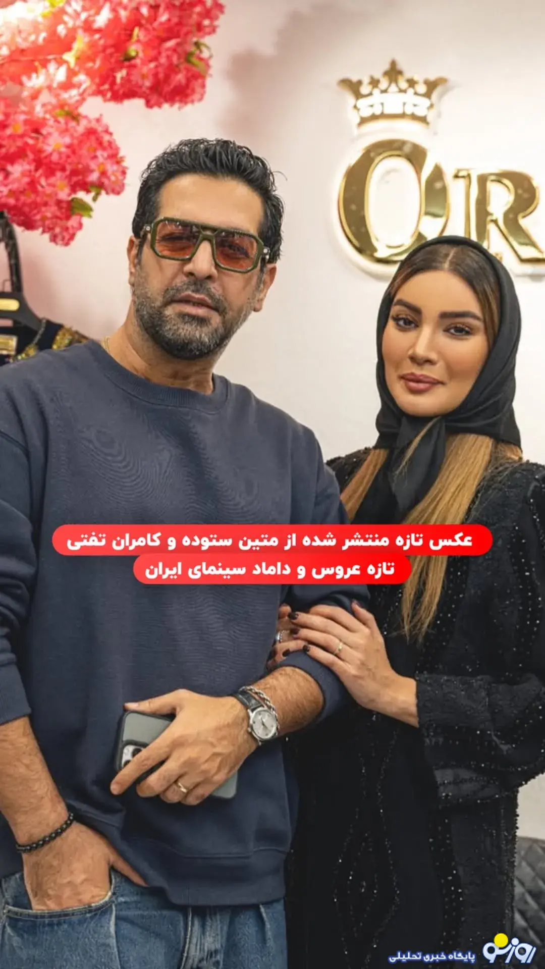 اولین حضور متین ستوده و کامران تفتی پس از ازدواج در یک مراسم