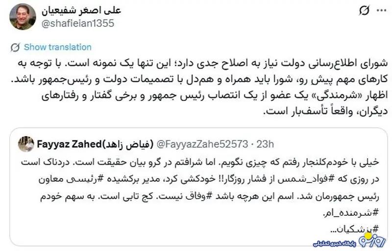 حکمی که اسماعیل سقاب اصفهانی دریافت کرد و دولت پزشکیان را به هم ریخت!