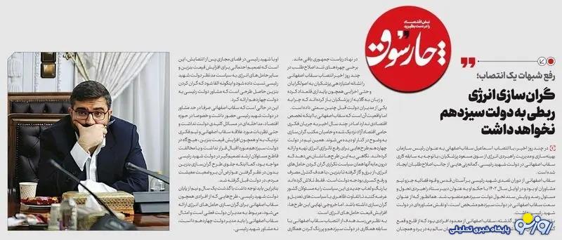 حکمی که اسماعیل سقاب اصفهانی دریافت کرد و دولت پزشکیان را به هم ریخت!