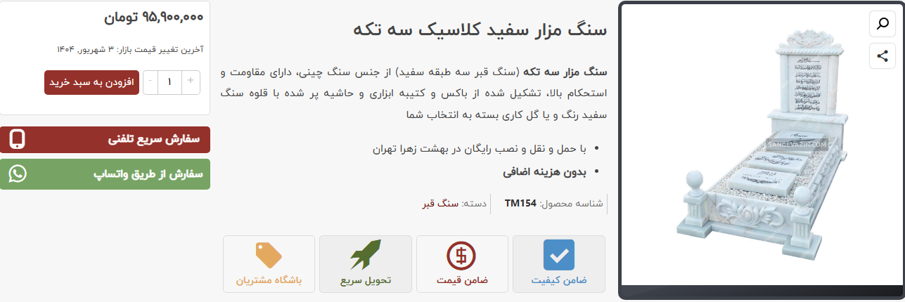 قیمت سنگ قبر سفید