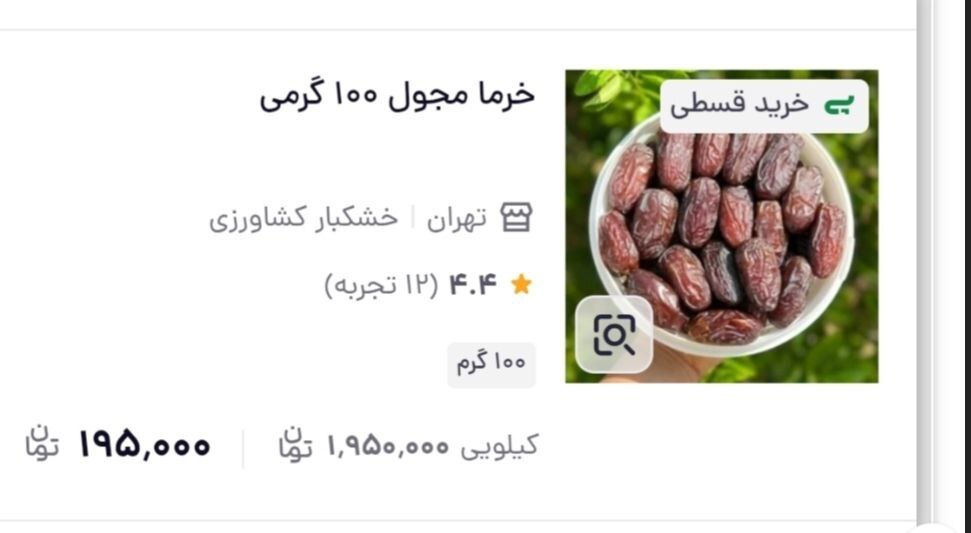 ۵۰ عدد خرما در ۱۴۰۴ معادل قیمت خودرو پراید در ۱۳۷۲