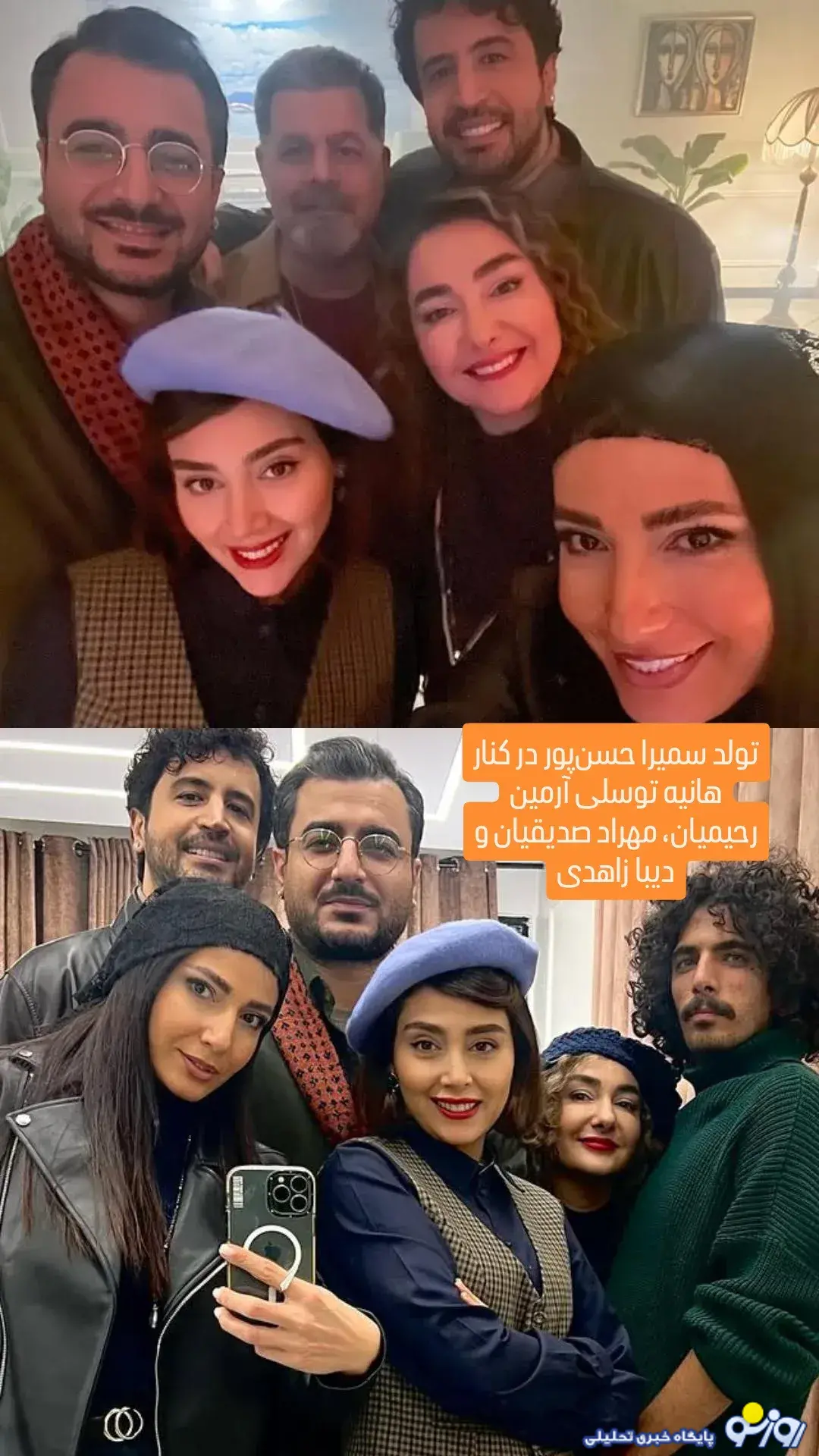 عکس تولد سمیرا حسن پور در کنار هانیه توسلی