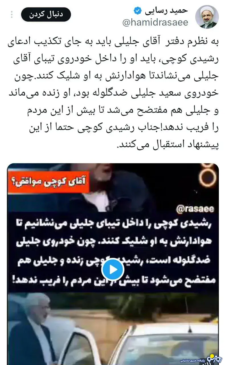 خودرو جلیلی و حاشیه هایش!