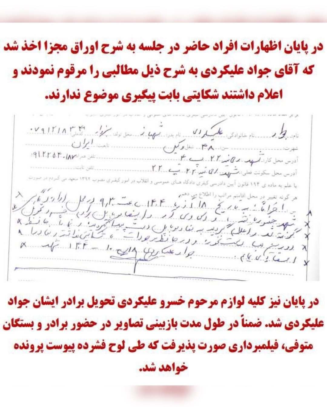 حضور جواد علیکردی در پلیس آگاهی مشهد برای بازبینی دوربینها +تصاویر حضور جواد علیکردی در پلیس آگاهی مشهد برای بازبینی دوربینها +تصاویر