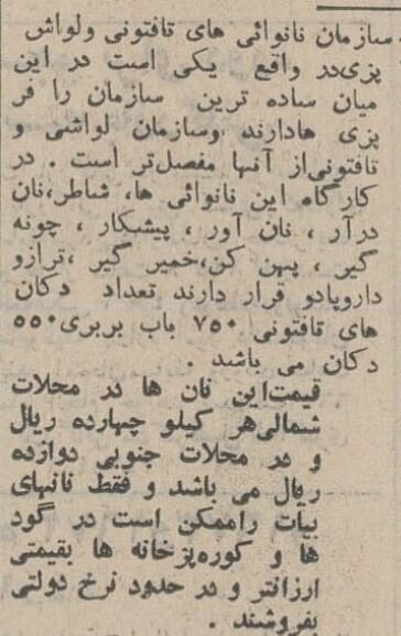 قیمت انواع نان و دستمزد نانوایی‌ها در سال ۱۳۴۴