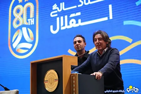 تصاویری از یلدای ۸۰ سالگی باشگاه استقلال